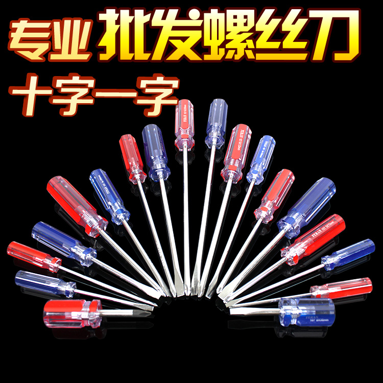 十字一字特超长螺丝刀螺丝批起子改锥组套装整套家用汽车维修工具