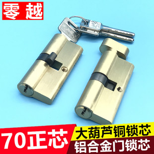 塑钢门大葫芦纯铜锁芯 大70锁芯铝合金平开门锁芯50型门锁芯老式