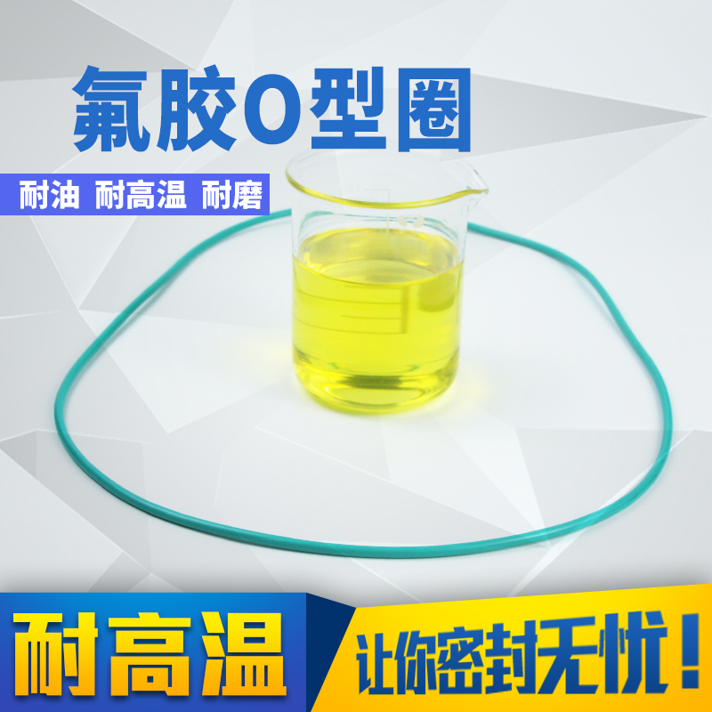 氟胶O型圈密封圈耐高温外径(202-252)*3.5mm/1只o型密封圈氟胶