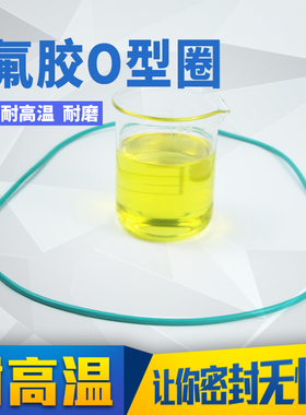 氟胶O型圈密封圈耐高温外径(202-252)*3.5mm/1只o型密封圈氟胶