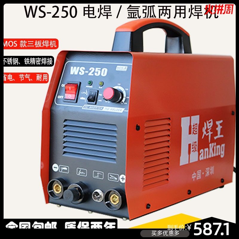 氩弧焊WS-200 250不锈钢焊机 AC220V小型便携全铜直流两用电焊机