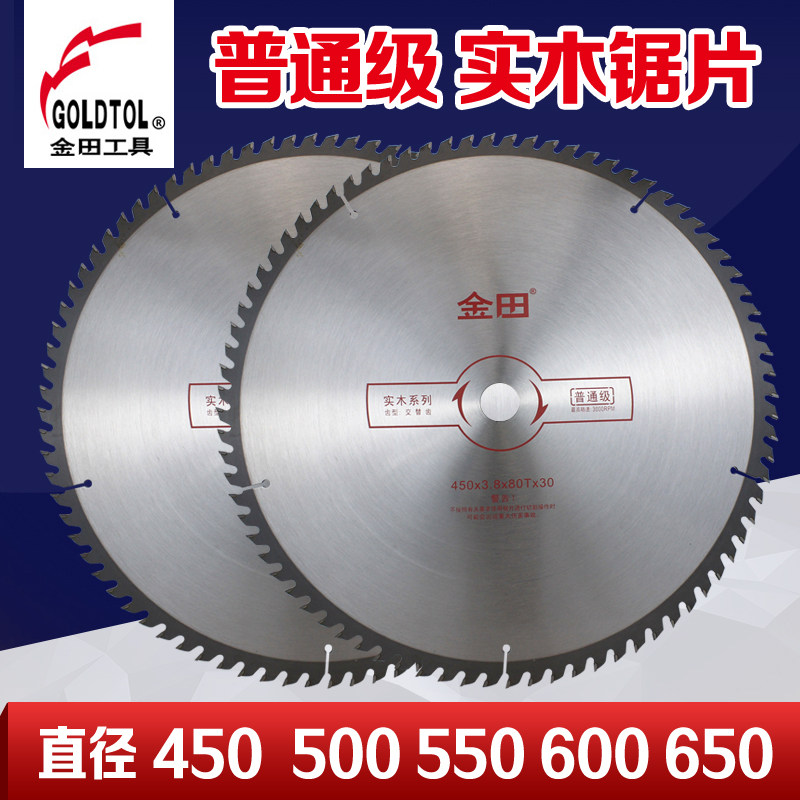 金田普通级木工合金圆盘锯片台锯木用400 450 500 600木工大锯片,童装/婴儿装/亲子装,儿童装饰手表,淘宝优惠券,粉丝福利购,淘宝优惠卷