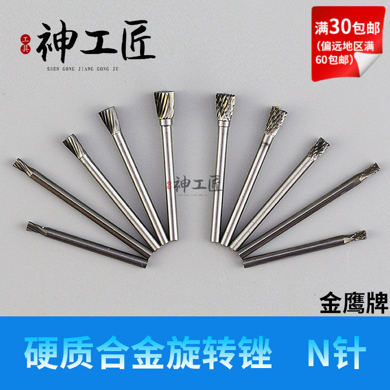 金鹰硬质合金磨头旋转锉钨钢铣刀头N针木工根雕工具单双槽235mm