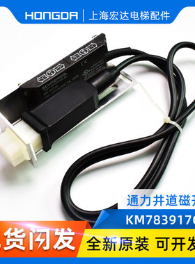 通力电梯配件/KM783917G01/KM806486G01/G02/NTS/磁/减速缓速开关