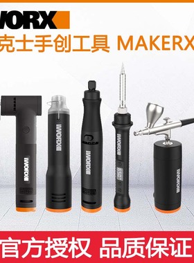 威克士MakerX小型充电角磨锂电打磨抛光切割雕刻机多功能工具套装