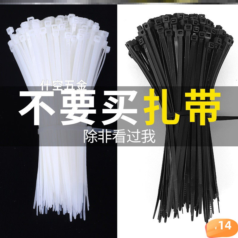 紧固带扎带塑料便携大号扎带黑超长白黑软扎带绑扎挷扎带通信线