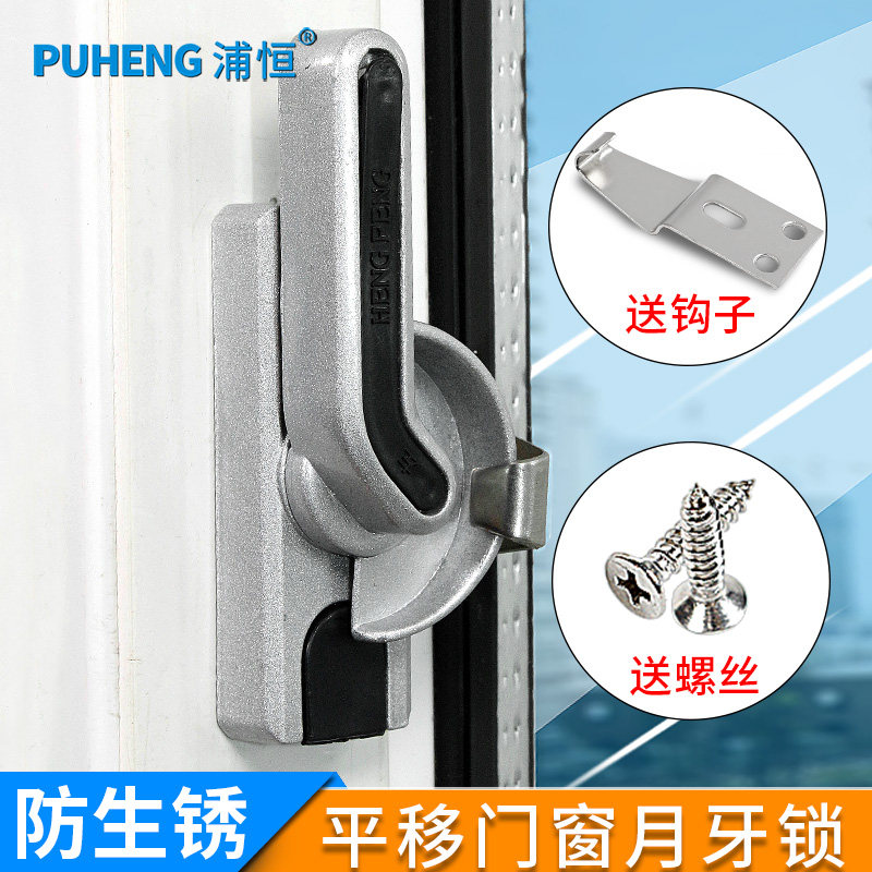 塑钢门窗锁铝合金门窗月牙锁推拉窗户锁扣平移门钩锁窗栓搭扣配件