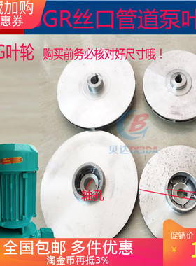 SGR丝口管道泵铝叶轮锅炉循环增压泵叶轮120w370w550w750水泵配件