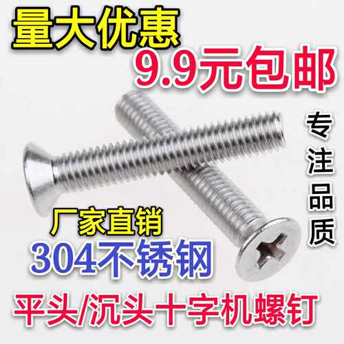 【M3 M4 M5】304不锈钢螺丝沉头螺丝十字平头螺丝机螺钉螺钉加长