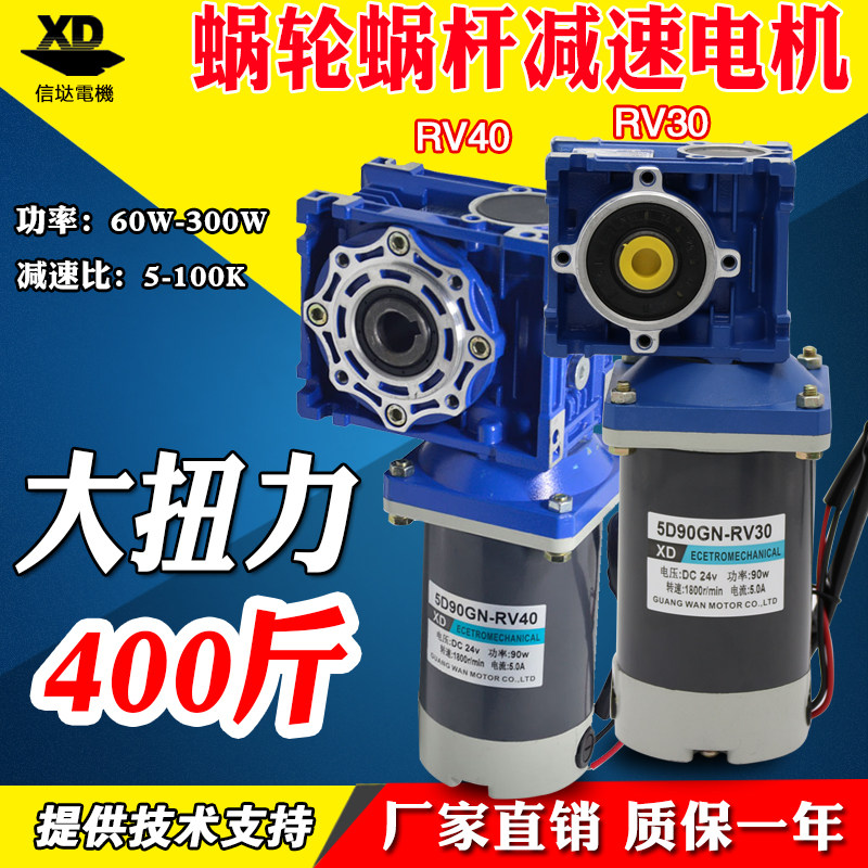 直流RV40蜗轮蜗杆自锁减速电机90W调速大力矩电机正反转电动马达