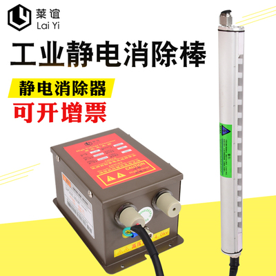 laiyi莱谊009除静电离子风棒静电消除器工业除尘包装机械除静电棒