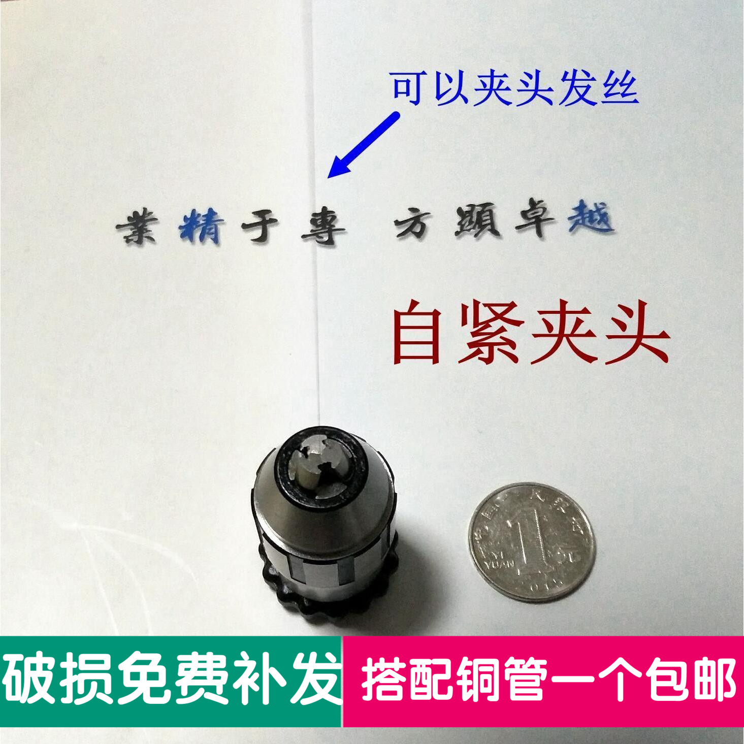穿孔机夹头穿孔机用旋转头自紧钻夹头夹程0.2-4.0可以夹头发