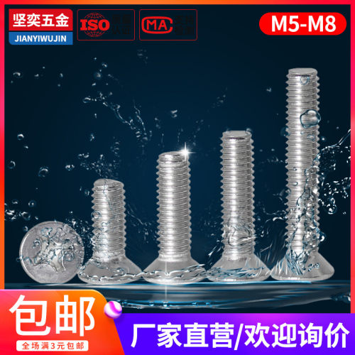 304沉头GB819十字机螺钉平头十字螺丝M5M6M8*35x40x50x60x70