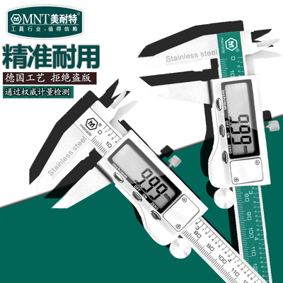 德国美耐特卡尺 高精度不锈钢游标卡尺电子数显0300mm数显卡尺