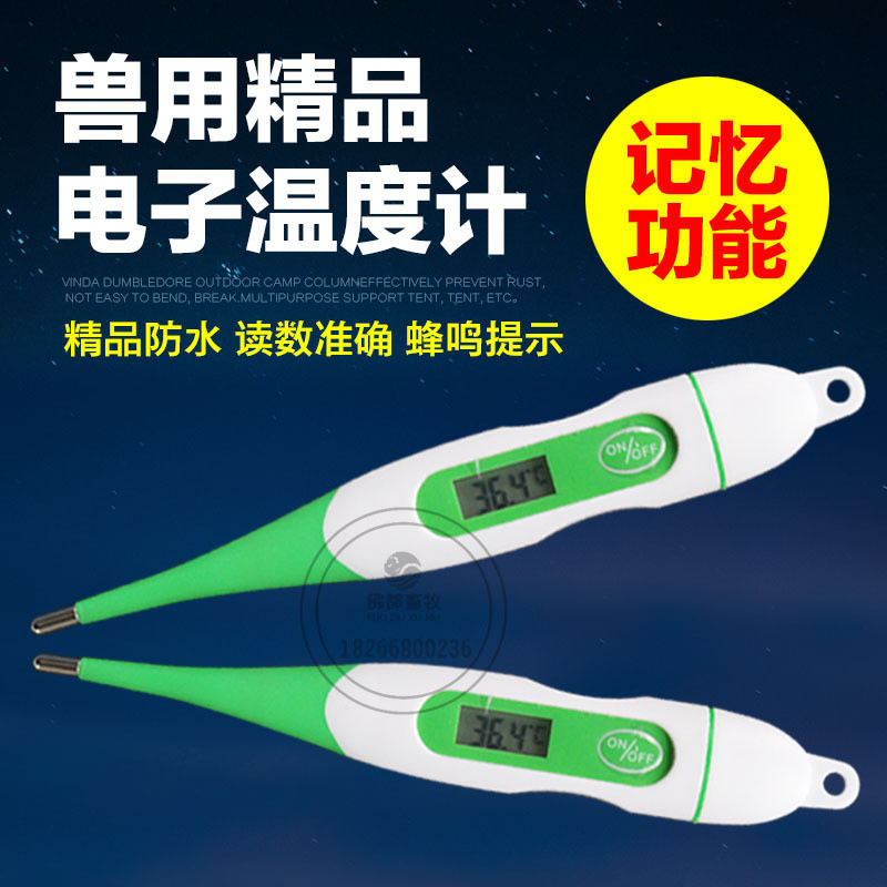 兽用电子体温计 电子体温表 温度计 猪牛羊鸡兔 软头防水