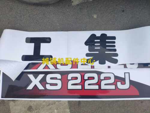 徐工22吨压路机铭牌 铝标牌 贴标 XS222J铭牌 单钢轮标牌 压路机