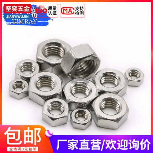 304不锈钢六角螺丝帽螺母螺帽M1M1.2M1.4M1.6M2.5M3.5M4M5M6M8M10