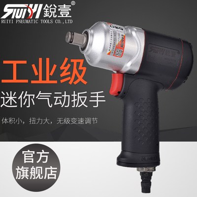 锐壹1/2气动风炮迷你3/8气动扳手大扭力汽动工具大小风炮风扳