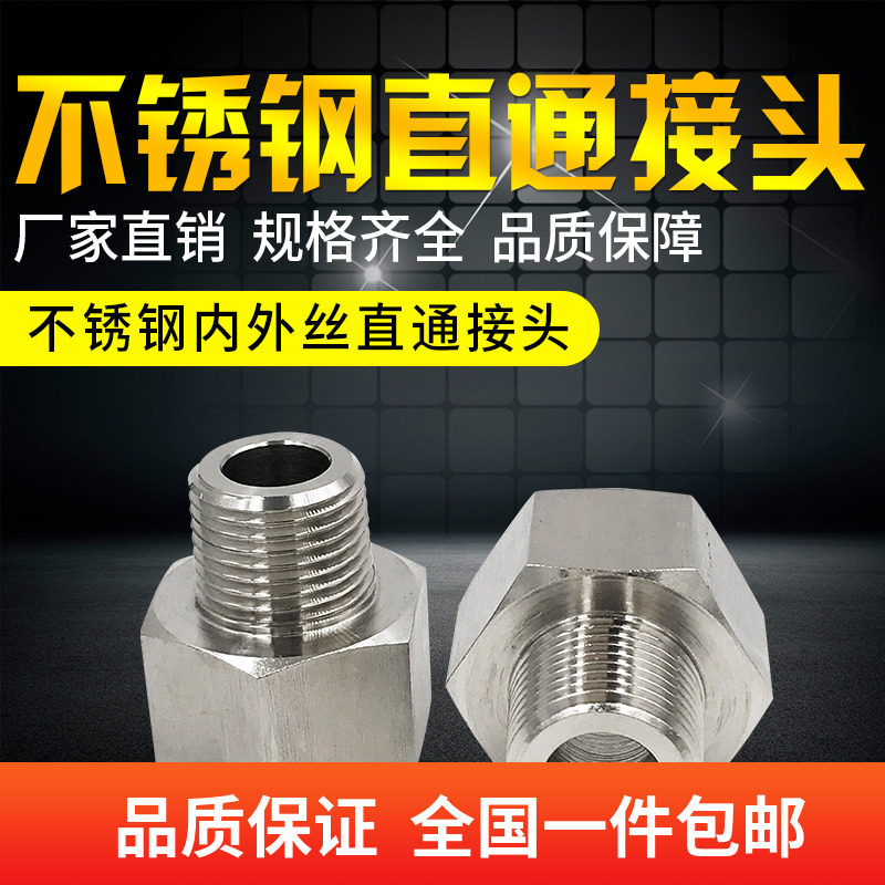 特价304不锈钢内外丝直接 内外螺纹直通 数控接头 转接头,3C数码配件,USB多功能数码宝,淘宝优惠券,粉丝福利购,淘宝优惠卷