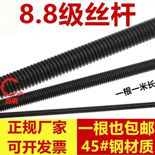 8.8级牙条螺杆丝杆全螺纹通丝全牙M8M10M12M14M16M20M24M30M36M64