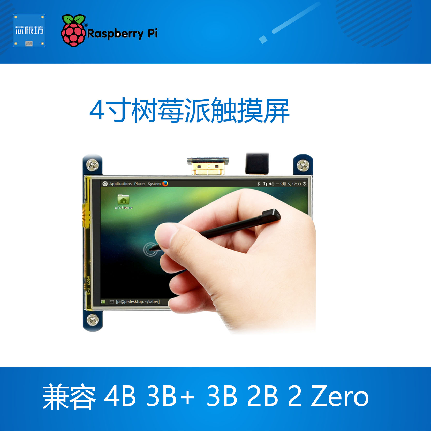 树莓派4B 4寸高清液晶屏 触摸显示器适用树莓派4B/3B+/ZERO开发板