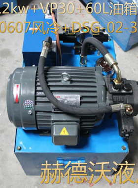 2.2KW+VP30+风冷液压站,电磁阀02-3C60,2.2kw液压系统,油压站