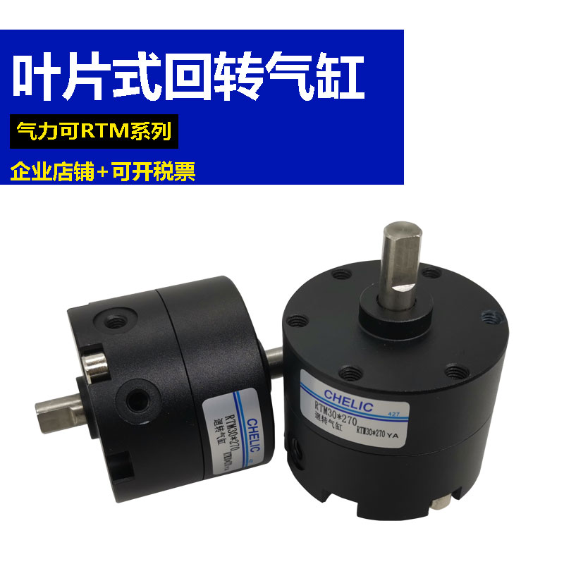 气力可型回转气缸90度180度270度旋转小型气动RTM10/20/30-L-C