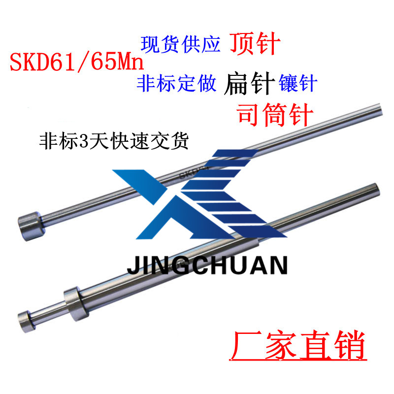 SKD61顶针3.5x100-500工厂实体店 模具耐高温现货顶杆 非标可定做
