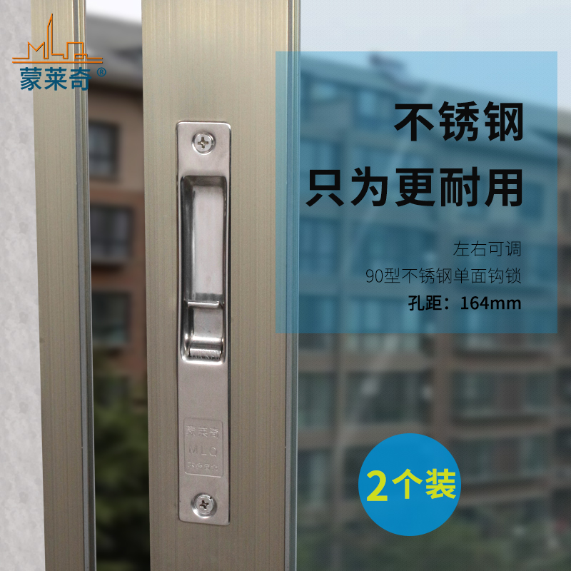 蒙莱奇90型铝合金门窗钩锁老式彩铝窗锁推拉移门锁扣不锈钢单面锁