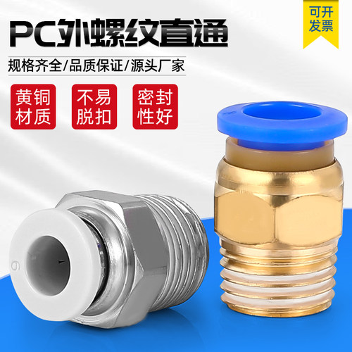 气动快速气管接头快插金属软管高压空压管螺纹直通PC4/6/8/10/12