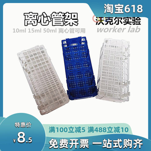 10ml/15ml离心管架EP管架试管架60孔塑料 彩色组装试管架孔径17mm