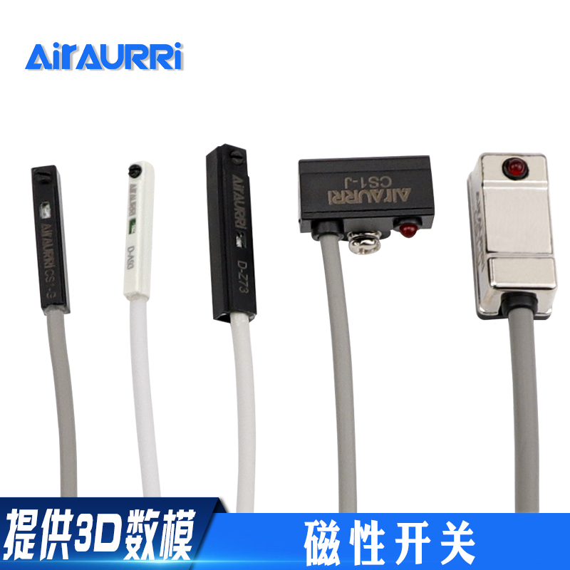 磁性开关CS1J/F/U气缸磁性感应开关磁控接近传感器DM9B/A93/C73