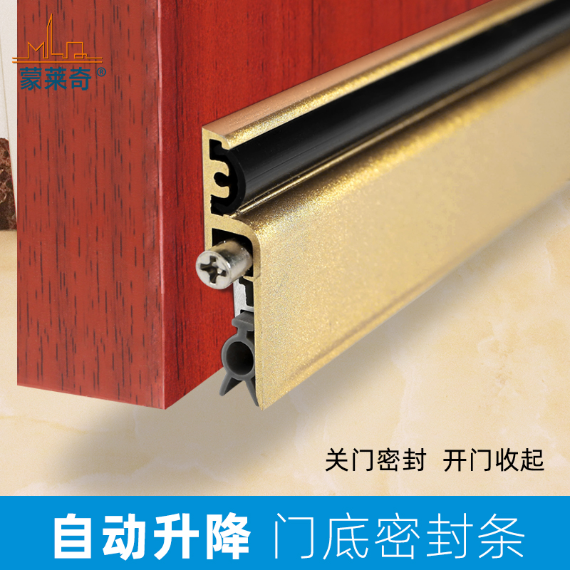 蒙莱奇自动升降门底密封条木门缝挡音条房门防尘防盗门防虫条门挡