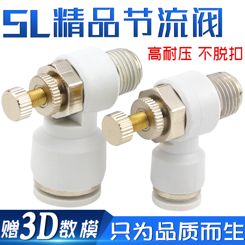 气动调速阀接头白色L型节流阀SL4/6/8/10/12调节气压气流