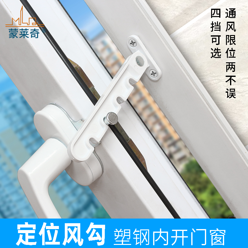 塑钢内开门窗限位风勾窗户通风限制器固定器儿童安全防风撑支架锁