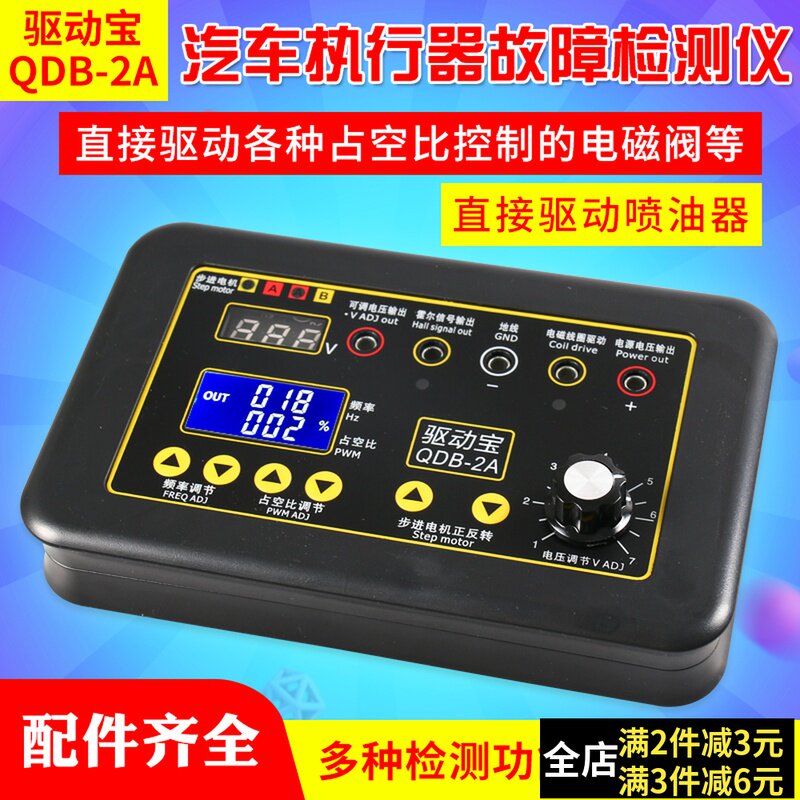 汽车点火线圈喷油器电磁阀怠速步进电机仪表电机故障检测仪驱动宝