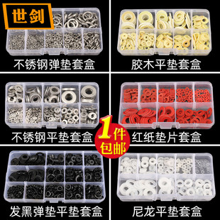 不锈钢尼龙红钢纸发黑平垫弹垫大全金属垫圈垫片DIY家用套盒M2-10