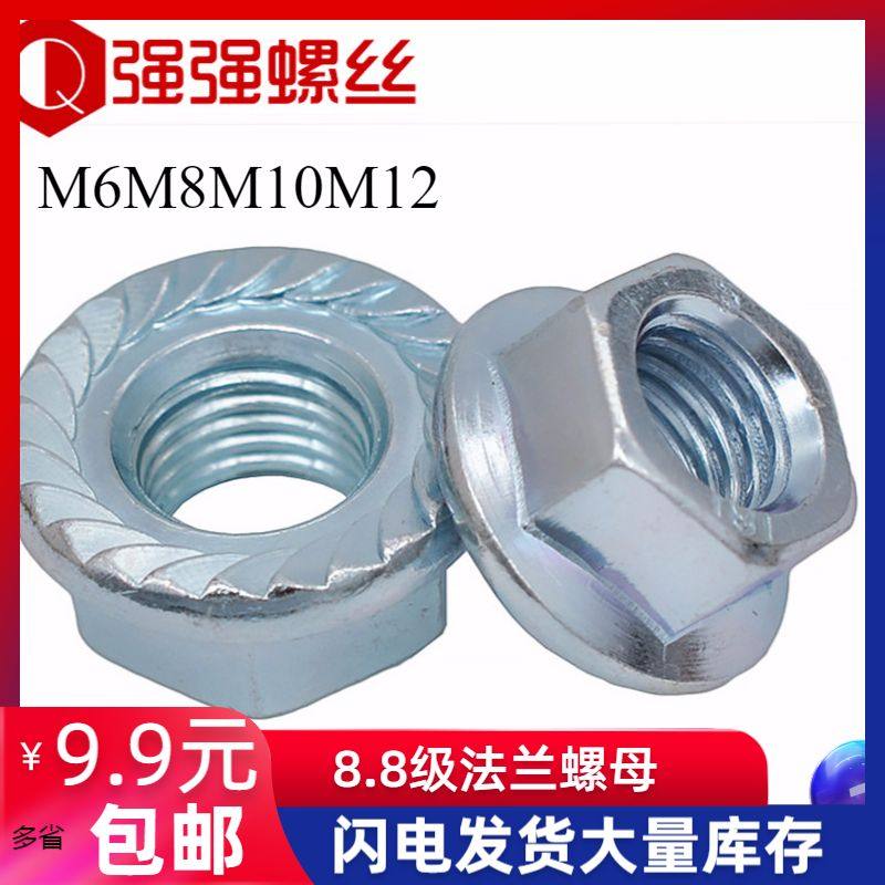 8.8级蓝白锌六角法兰螺母 花齿螺母/螺帽 防滑防松M6M8M10