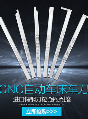 CNC自动车床专用车刀焊接超硬车刀刀杆切断刀陶瓷车刀平刀钩刀8mm