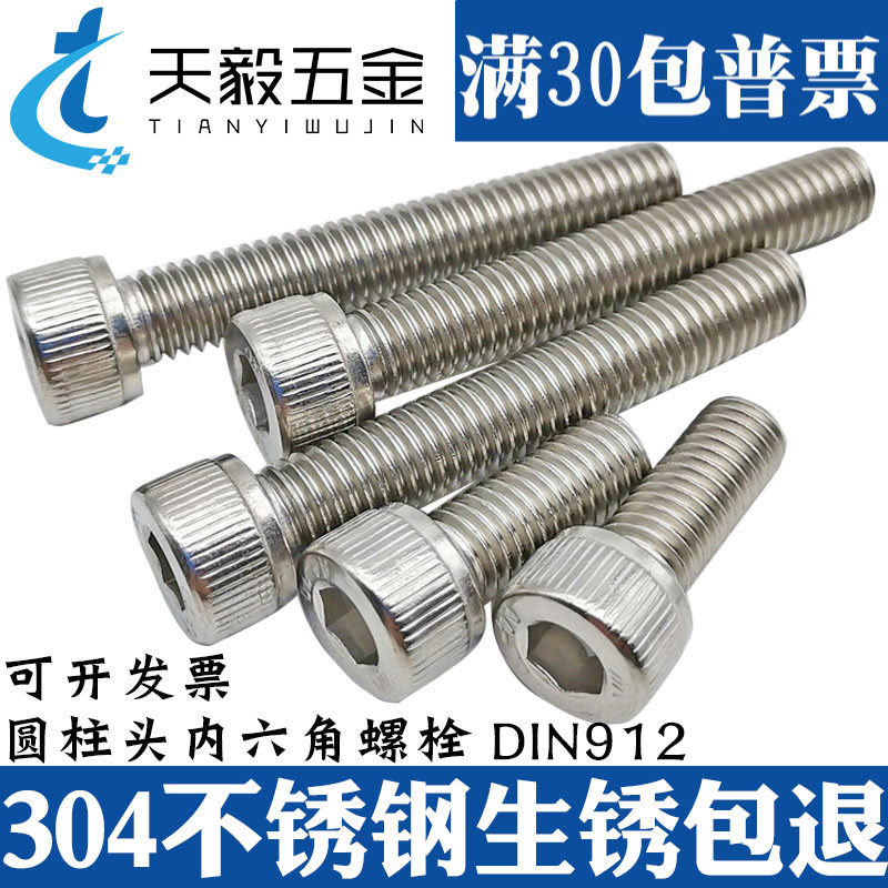 M3M4M5M6mm 304不锈钢内六角螺丝螺栓*8/10/12/16/20/25/30/35/40