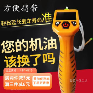 汽车机油油质检测仪机油品质比较仪油液质量检测仪器佳迅MO6001