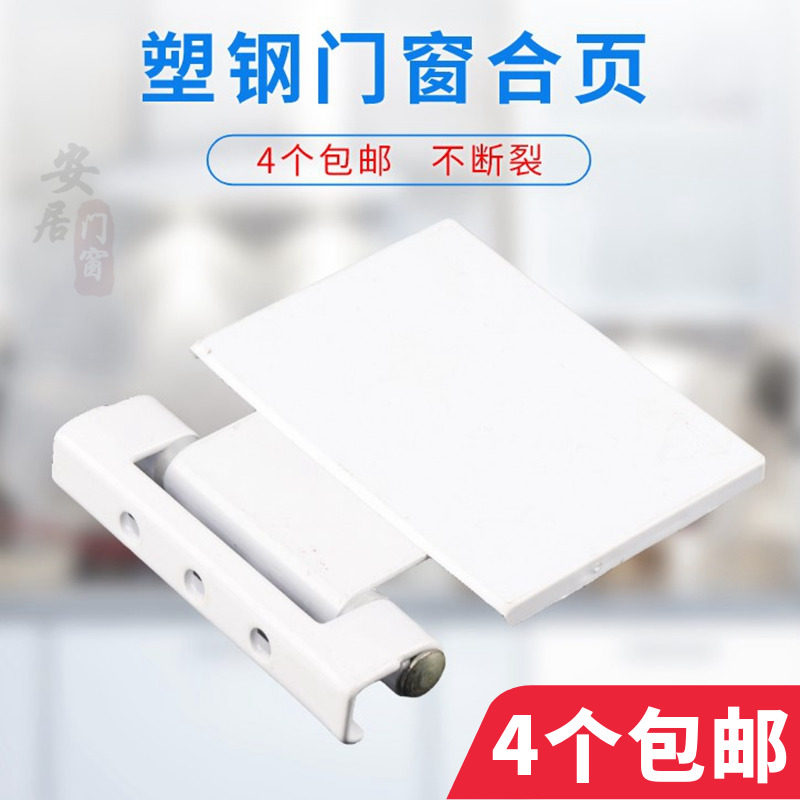 塑钢门窗合页铰链塑钢内外平开门合页老式塑料门合页窗户平铺合叶