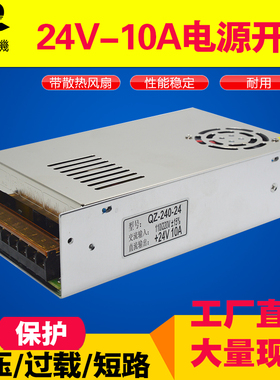 220V交流电源24V10A可调开关电源AC110V/220V转24V安防LED电源