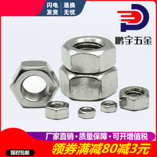 六角螺帽 304不锈钢螺母 螺丝帽M1.6M2M3M4M5M6M8M10M12M14 包邮