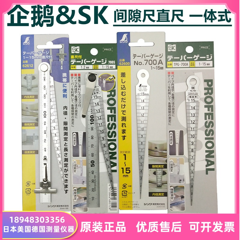 现货 SK孔尺700A1-15mm日本新泻TPG-700A/700S斜度规/塞尺/间隙尺
