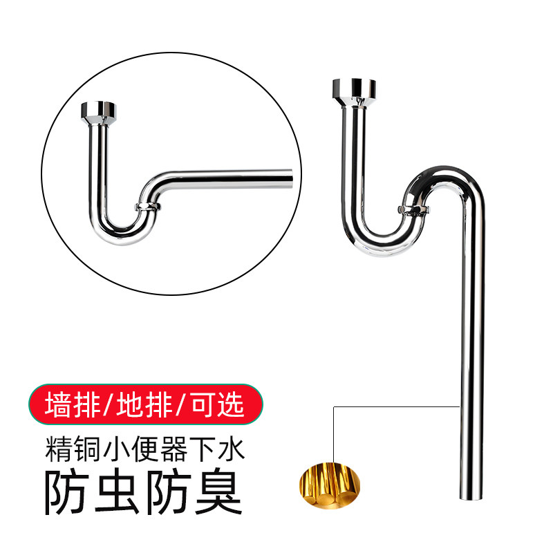 加厚全铜S弯小便斗下水管小便器配件小便池下水器排水管防臭