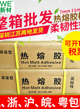 7/11mm手工制作高粘强力热熔胶棒塑料容电热融溶热凝棒棒胶条