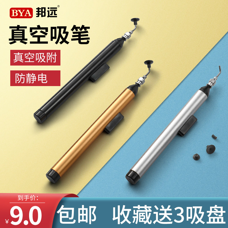包邮手动真空吸笔 IC元器件GBA 贴片起拔器 工业防静电强力吸取器