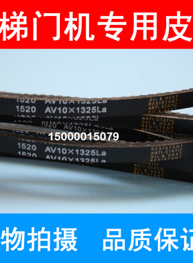 电梯门机皮带 货梯 AV10x1325La 挖掘机 空调风扇 V型切割齿型带