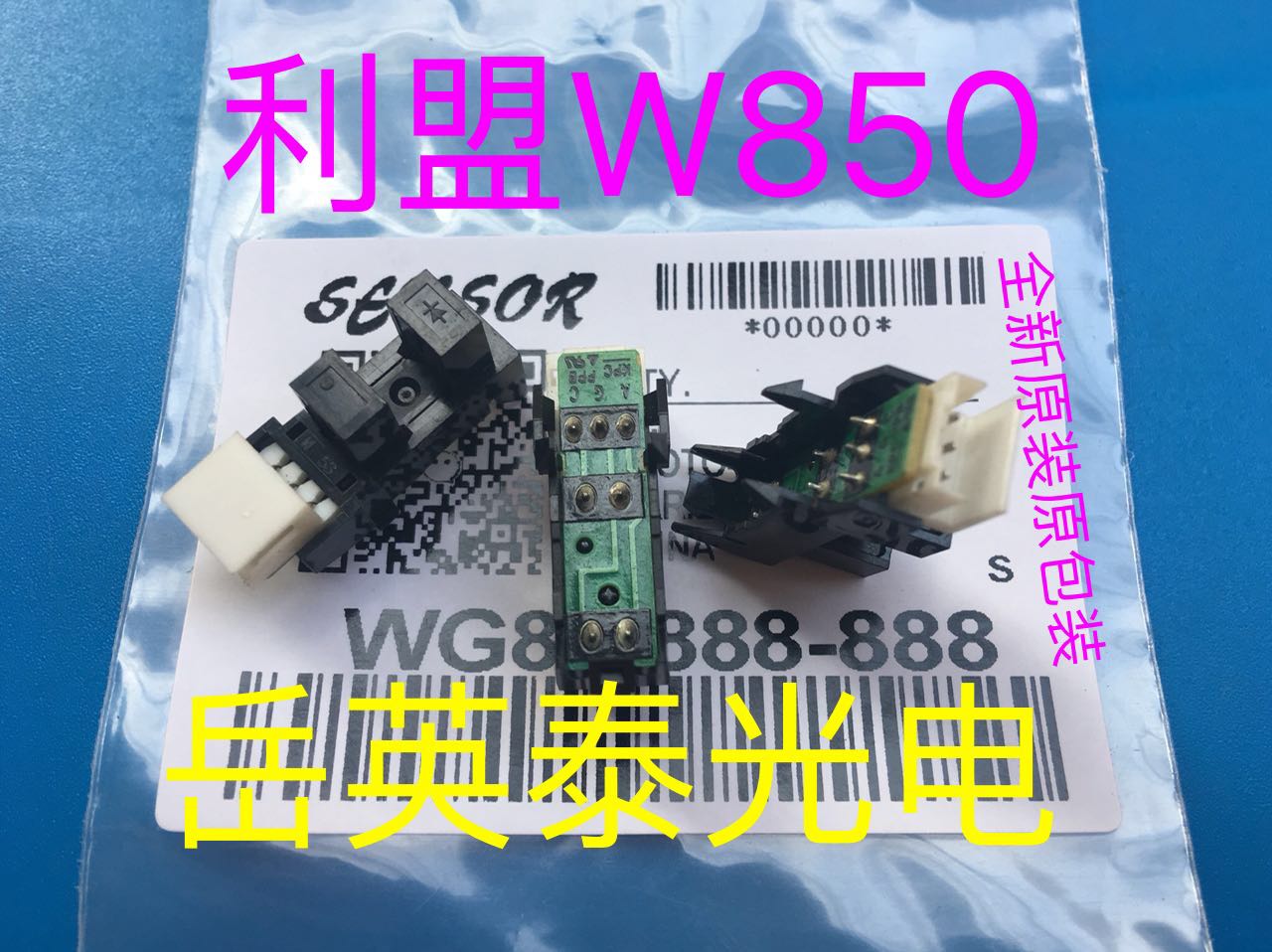全新原装现货 利盟W850 X850 850 W850DN 定影出口传感器